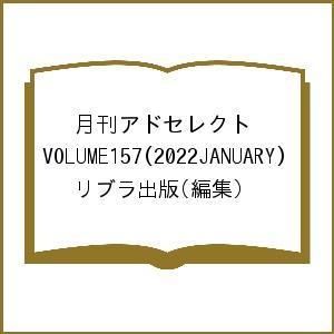 月刊アドセレクト リブラ出版 VOLUME157