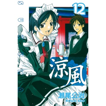 涼風 (12)_Readmoo 讀墨電子書