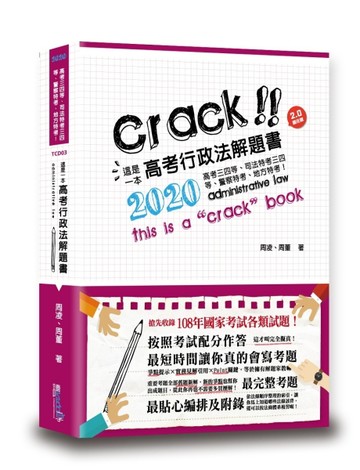 這是一本高考行政法解題書（6版）[二手書_良好]
