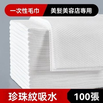 🔥臺灣出貨🔥一次性毛巾理髮店美容院專用浴巾足浴擦腳巾100條裝特價清倉