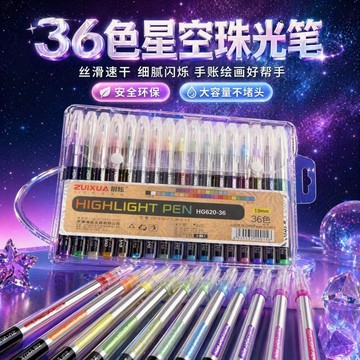 🔥臺灣出貨🌈【36色流沙啫喱閃光筆套裝】珠光黑卡專用金屬筆｜亮晶晶手帳筆｜速乾不暈染 畫在黑紙上自帶星塵光感