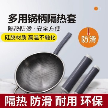🔥臺灣發貨🔥炒鍋手柄隔熱套手工鐵鍋防燙橡膠套家用不銹鋼鍋把套奶鍋煎鍋柄套