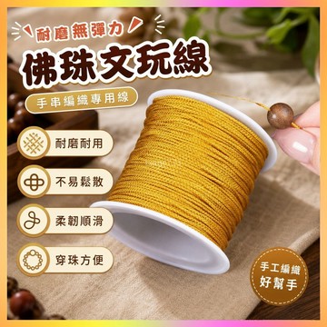 曼波繩 曼波線耐磨無彈力文玩線繩手工編織手繩玉線芊棉線穿珠手串芊綿線 海鷗