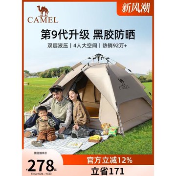 駱駝帳篷戶外便攜式折疊野餐露營野外野營全自動速開防雨防曬加厚