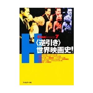 世界映画史 浜口幸一 編 編集部