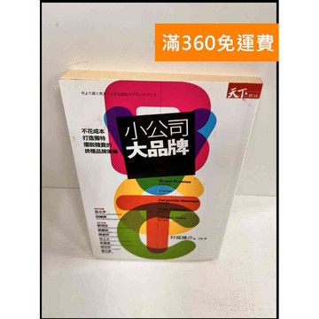 【雷根360免運】【送贈品】小公司大品牌 #7成新 #七成新【P-S456】
