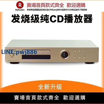 【高品質超低價】丹麥進口發燒級純CD機無損音樂播放器USB藍牙家用hifi黑膠光盤