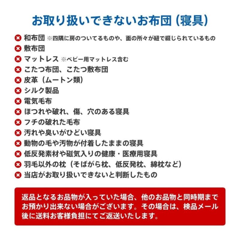 布団 クリーニング 2枚 抗菌 羽毛 ふとん 洗濯 保管 タカケン ダブル