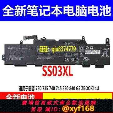 {台灣公司貨 可打統編}適用原裝HP惠普 840 730 735 740 745 830 G5 G6 SS03XL電腦電池