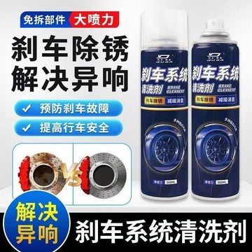 🔥臺灣出貨🔥汽车刹车盘刹车清洗剂系统卡钳除锈消除异响保养消音摩托碟刹通用