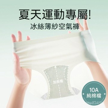 【台灣现貨】冰絲内褲 女生内褲 速乾内褲 無痕内褲 涼感内褲 裸感内褲 柔軟絲滑内褲 速乾內褲 女生三角内褲 内褲女