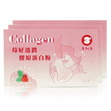 膠原蛋白 Collagen 莓好透潤膠原蛋白粉X3盒(30包/盒)