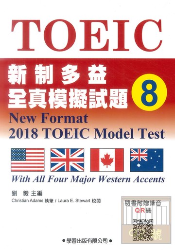 學習新制多益全真模擬試題8