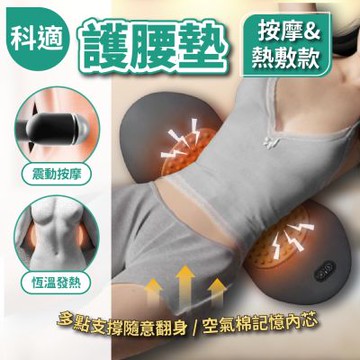 震動按摩恆溫熱敷記憶棉腰椎枕 人體工學支撐枕 腰部釋壓靠墊 睡眠腰枕 側睡枕 坐靠枕