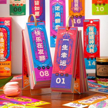 臺灣🚍8H出🉑2026年臺厤生活不設限美好寓意福簽日厤文藝勵誌趣味翻頁桌麵擺件