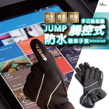 jump baseball 防水保暖機車手套
