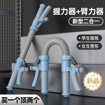 握力器臂力器二合一 專業練手力 可調節 家用臂力器 握力器 力量訓練 手指力量訓練器 鍛鍊手臂