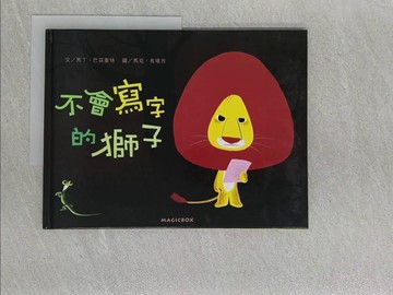 【書寶二手書T1／少年童書_Z9G】不會寫字的獅子_馬丁‧巴茲塞特