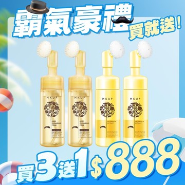MKUP 美咖【霸氣好禮買3送1】(金盞花粉刺毛孔淨化慕斯／金盞花輕卸深洗泡泡慕斯)任選4入