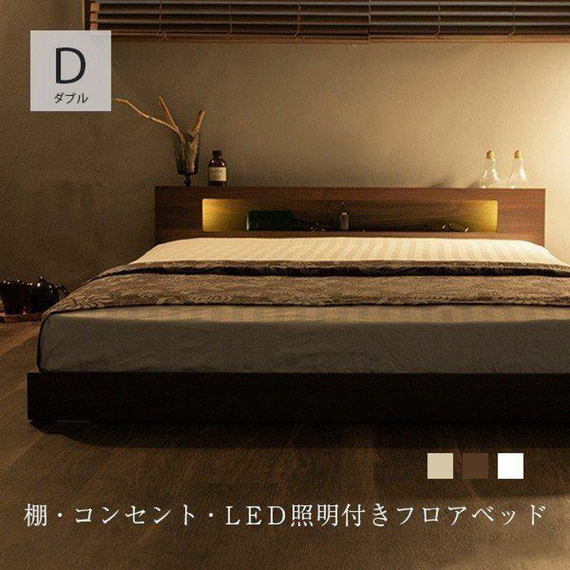 ダブル 棚コンセント付き シンプルモダンフロアベッド ダークブラウン ネルコンシェルジュ アベル ステージベッド 【ダブルロング】棚