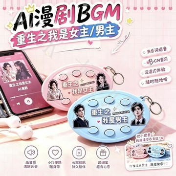臺灣現貨✨ 重生之我是主角語音六按鍵鑰匙扣抽象整蠱按鍵送同學朋友小禮物