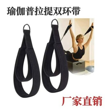 健身房普拉提瑜伽雙環帶手柄帶雙D環運動帶腳踝扣瑜伽美體用品