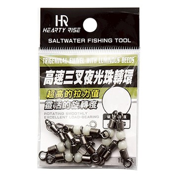HEARTY RISE 哈帝來斯 高速三叉夜光珠轉環 TSL-10 超高拉力值 靈活的旋轉度  10個裝  1包  36mm