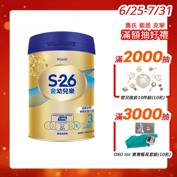 【蝦皮直營】惠氏 S-26 金幼兒樂HMO成長配方1-3歲（850gx1罐） 幼兒成長配方 奶粉
