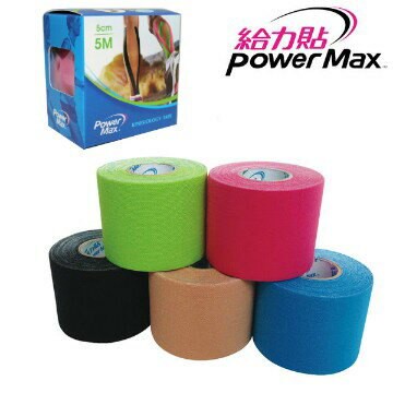 實體藥局✅PowerMax 醫療型彈性貼布 4.6m 給力貼 運動貼布 肌貼