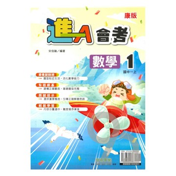 奇鼎國中進會考康版數學1上