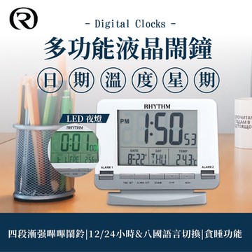 RHYTHM日本麗聲 簡潔白灰配色雙鬧鈴電子鐘/12cm