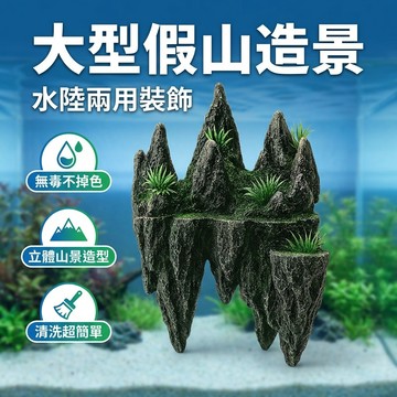 【台灣現貨】 天空之城 水族擺件 水族造景 魚缸仿真假山 造景石 躲避屋 裝飾石頭布景 水族箱微景觀擺件