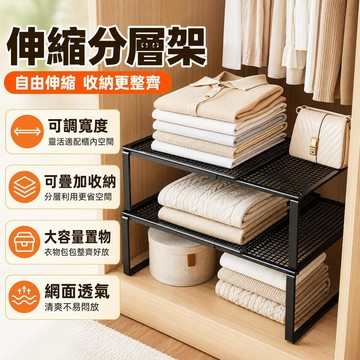 🔥櫃內分層架 衣櫃伸縮隔板 櫥櫃內置物架 鞋櫃可伸縮層架 省空間收納託架 可調節櫃內隔層架 居家收納整理用品 耐用款式