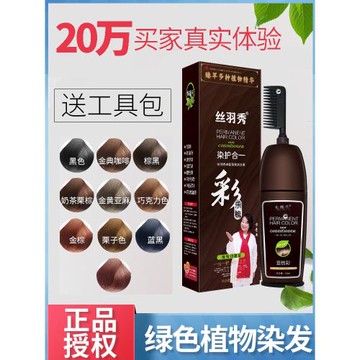 同仁堂染發劑天然無刺激純植物護染膏不傷發一梳黑輕松蓋白