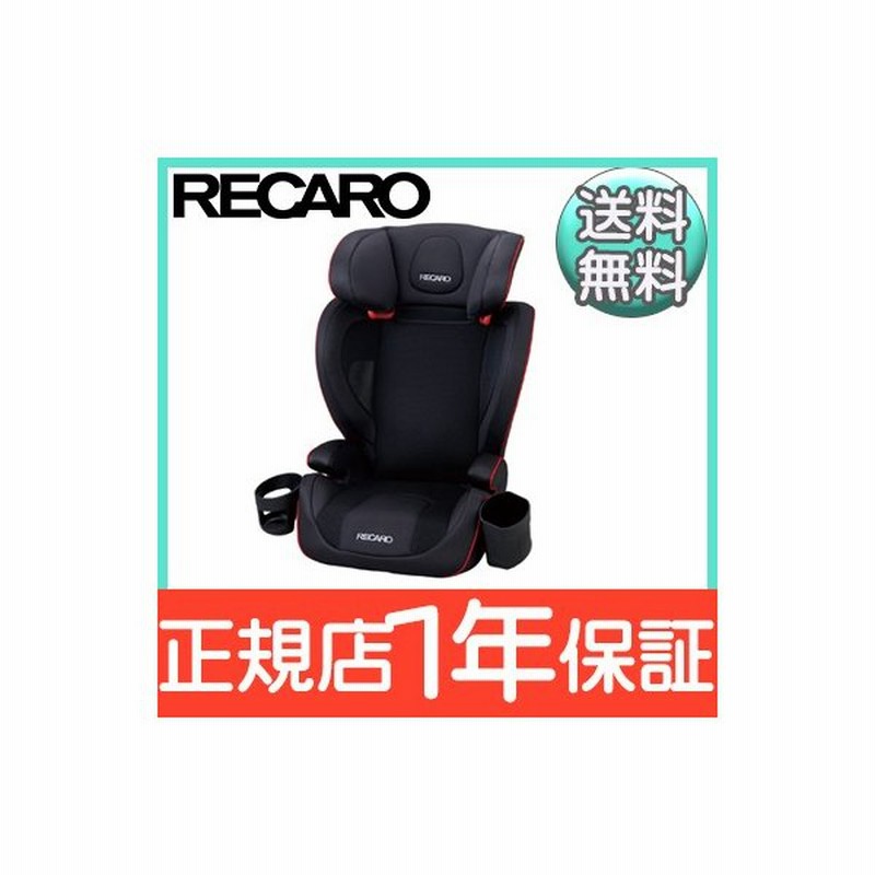 レカロ ジェイスリー J3 ジェットブラック ジュニアシート 3歳から ロングユース 通販 Lineポイント最大0 5 Get Lineショッピング