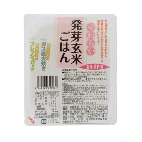 やわらか 発芽玄米 ごはん (150g×12個入り)