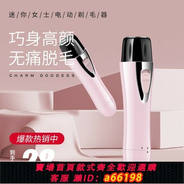 【台灣公司 可開發票】脫毛儀女士專用陰毛去腋毛神器私部剃毛器私處電動刮毛刀男士腿毛