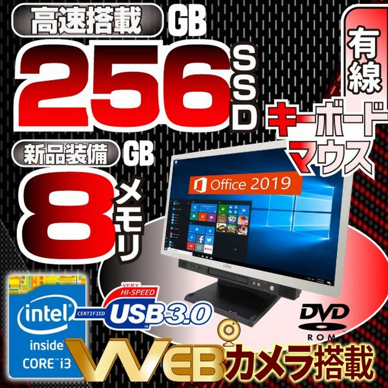 デスクトップパソコン 一体型パソコン MS Office2019 Win10 第3世代Intel Core i5 メモリ8GB 新品SSD256GB マルチDVD Bluetooth/WIFI 19型液晶 NEC MG-G 通販 LINEポイント最大0.5%GET | LINEショッピング デスクトップパソコン 一体型パソコン MS Office2019 Win10 第3世代Intel Core i5 メモリ8GB 新品SSD256GB マルチDVD Bluetooth/WIFI 19型液晶 NEC MG-G 通販 LINEポイント最大0.5%GET | LINEショッピング