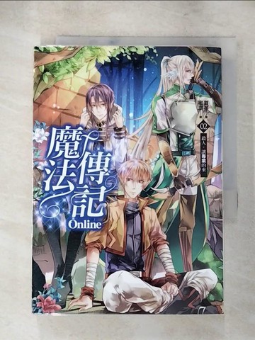 【書寶二手書T4／言情小說_AG6】魔法傳記Online 02：殺人，讓專業的來_夏堇