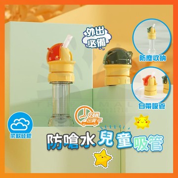 台灣現貨 兒童出行必備 寶特瓶蓋吸管 防嗆水兒童吸管 2合1吸管蓋 吸管蓋 水杯吸管 矽膠吸管蓋 吸管套+矽膠吸管 吸管