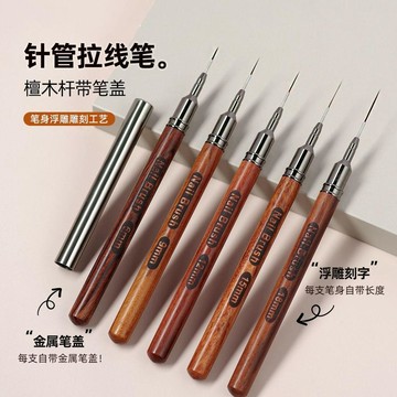⚡免運臺灣有貨⚡美甲針管拉線筆帶蓋極細彩繪筆法式勾線建構暈染用光筆美甲工具⚡可開票