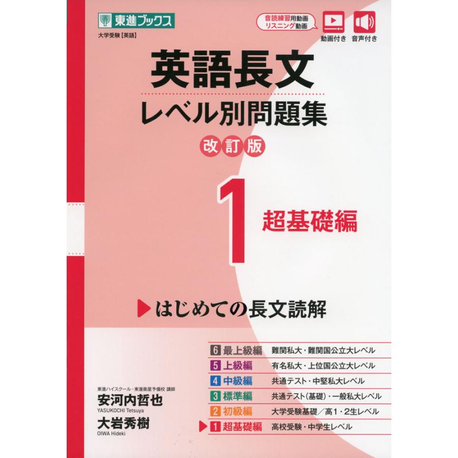 超基礎編改訂版　英語長文レベル別問題集1　LINEショッピング