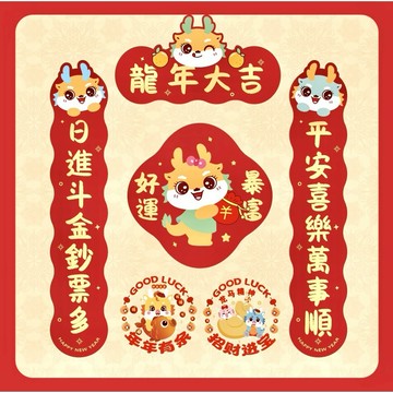 台灣現貨 2024龍年對聯 對聯 龍年 113年對聯 門簾 春節對聯