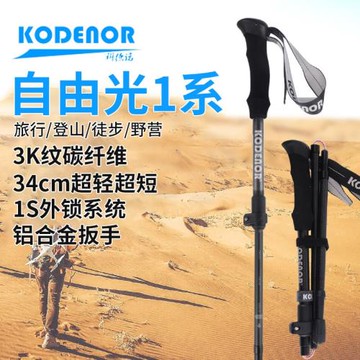 科德諾疊戶外碳纖維超輕攀登防滑山杖手杖碳素直柄徒步行山杖