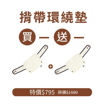 英倫揹巾環繞墊-白(揹帶加購配件買一送一專用賣場)