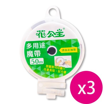 【花公主】多用途魔帶50M*3入