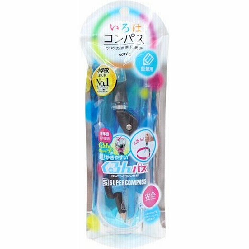 Sonic ソニック スーパーコンパスいろは 鉛筆用 くるんパス ケース付き ブルー Sk 5481 B M便 1 1 通販 Lineポイント最大0 5 Get Lineショッピング