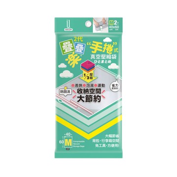[家速配]二代疊疊樂【M手捲式】壓縮袋2入