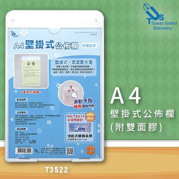 【必購網】韋億 T3522 A4壁掛式公布欄(附雙面膠) 公佈欄/公布欄/佈告欄/廣告欄/社區/大樓/電梯
