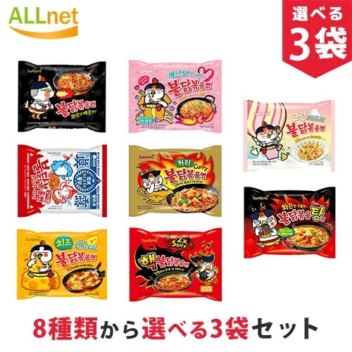 ブルダック炒め麺8種から選べるお試し3袋セット